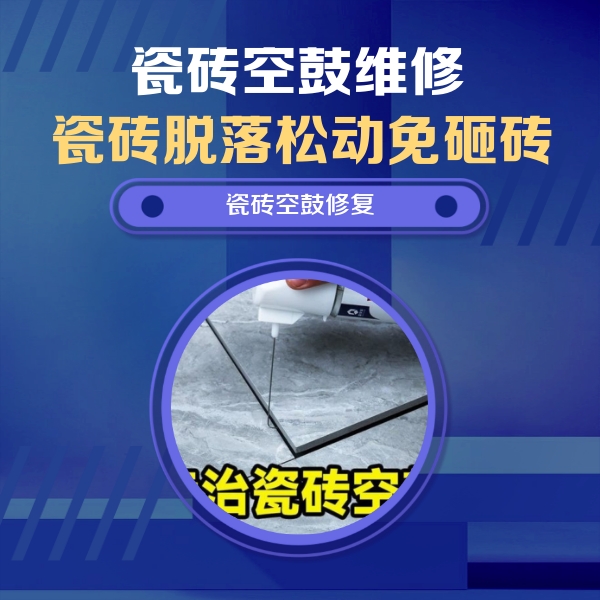 北戴河瓷砖空鼓维修公司分享卫生间瓷砖翘边维修的方法